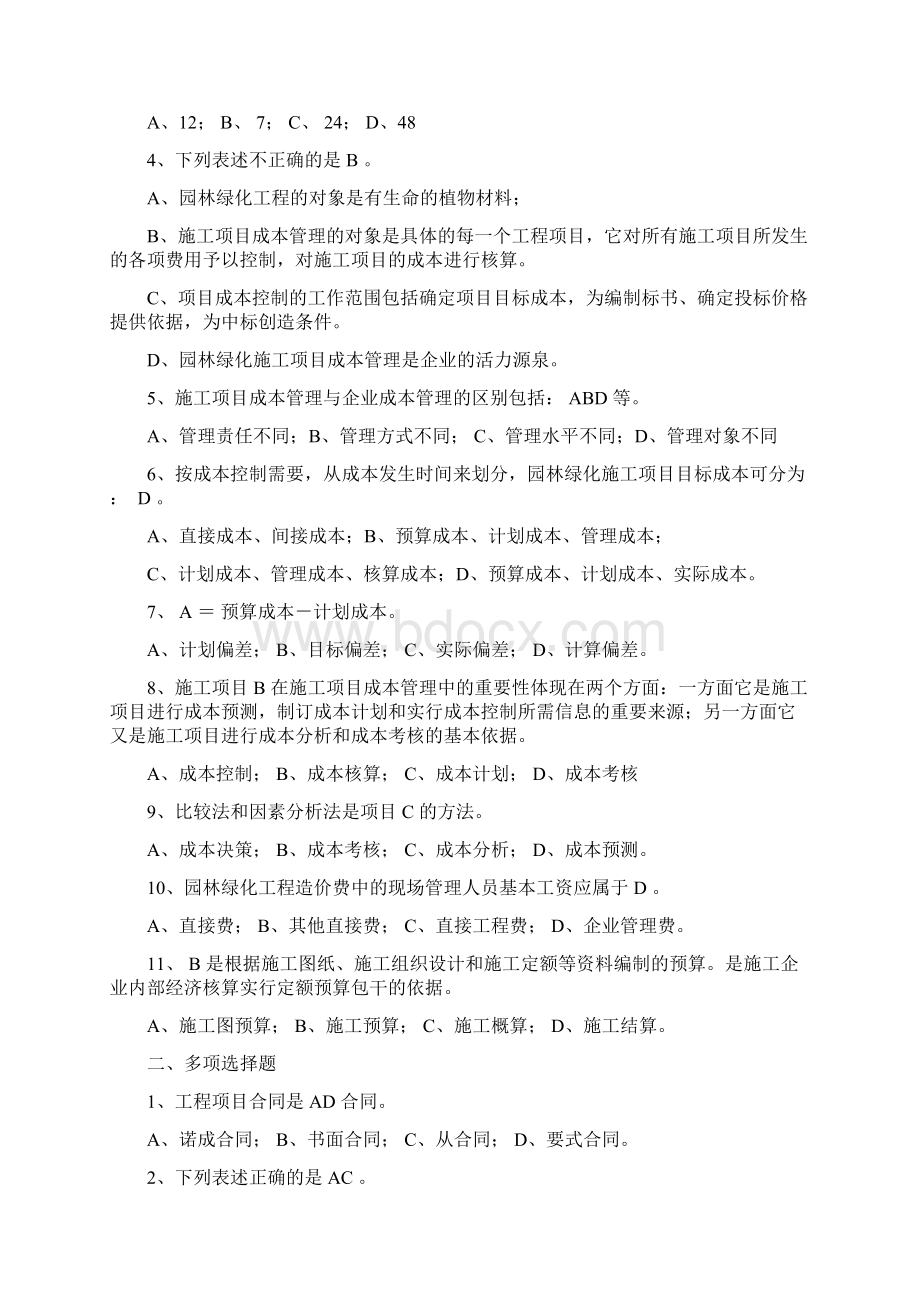 绿化项目负责人考试习题.docx_第3页