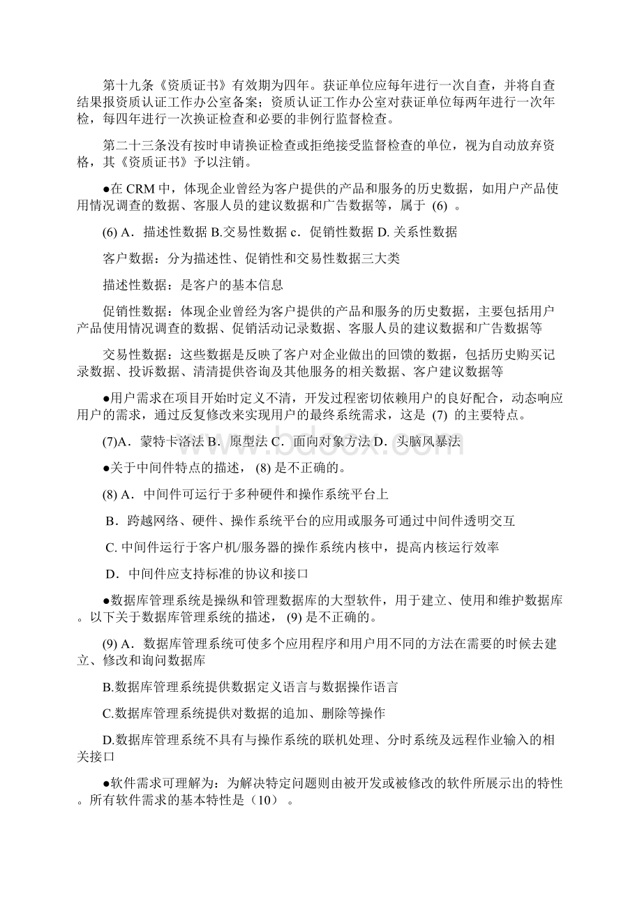 上半年系统集成项目管理工程师上午试题及答案.docx_第2页