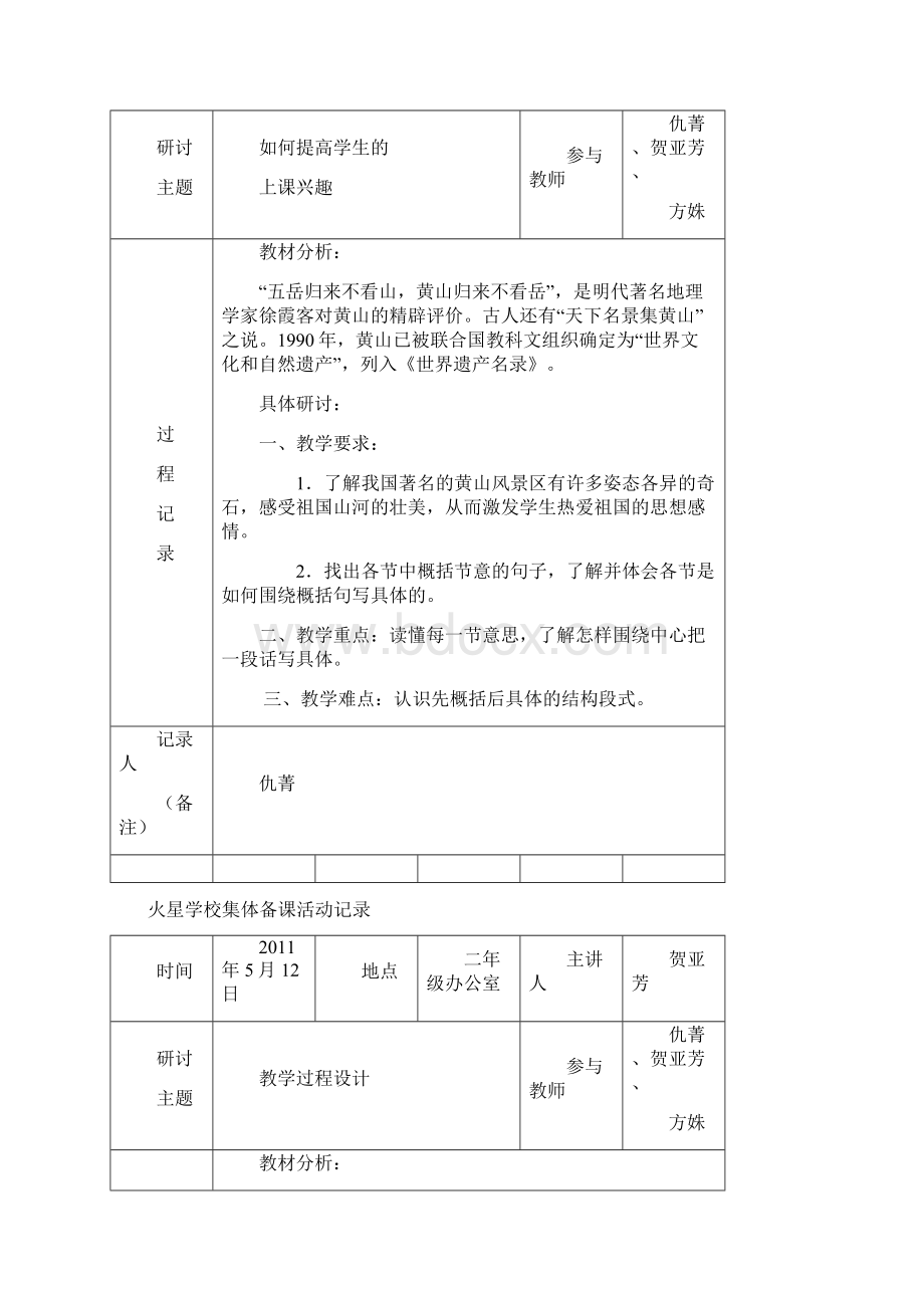 二年级集体备课记录表.docx_第3页