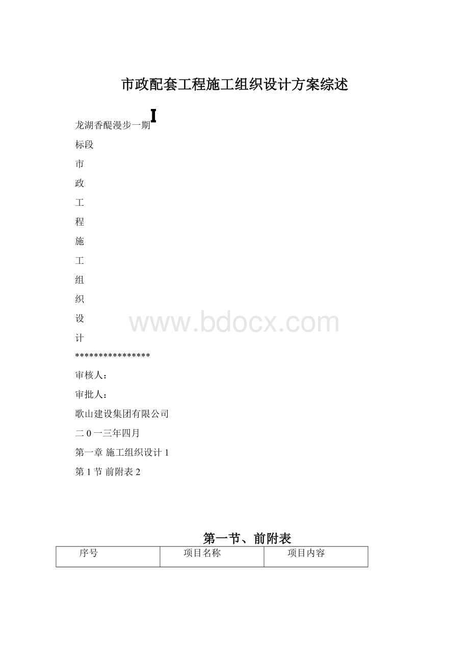 市政配套工程施工组织设计方案综述.docx