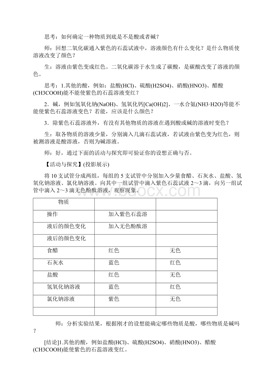 九年级化学下册第十单元酸和碱教案.docx_第3页