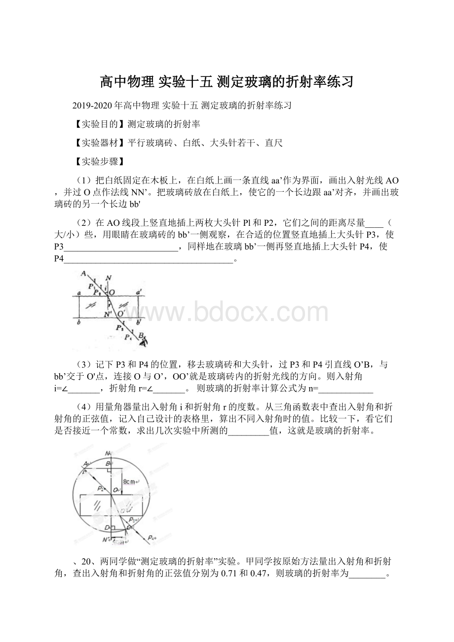 高中物理 实验十五 测定玻璃的折射率练习.docx_第1页