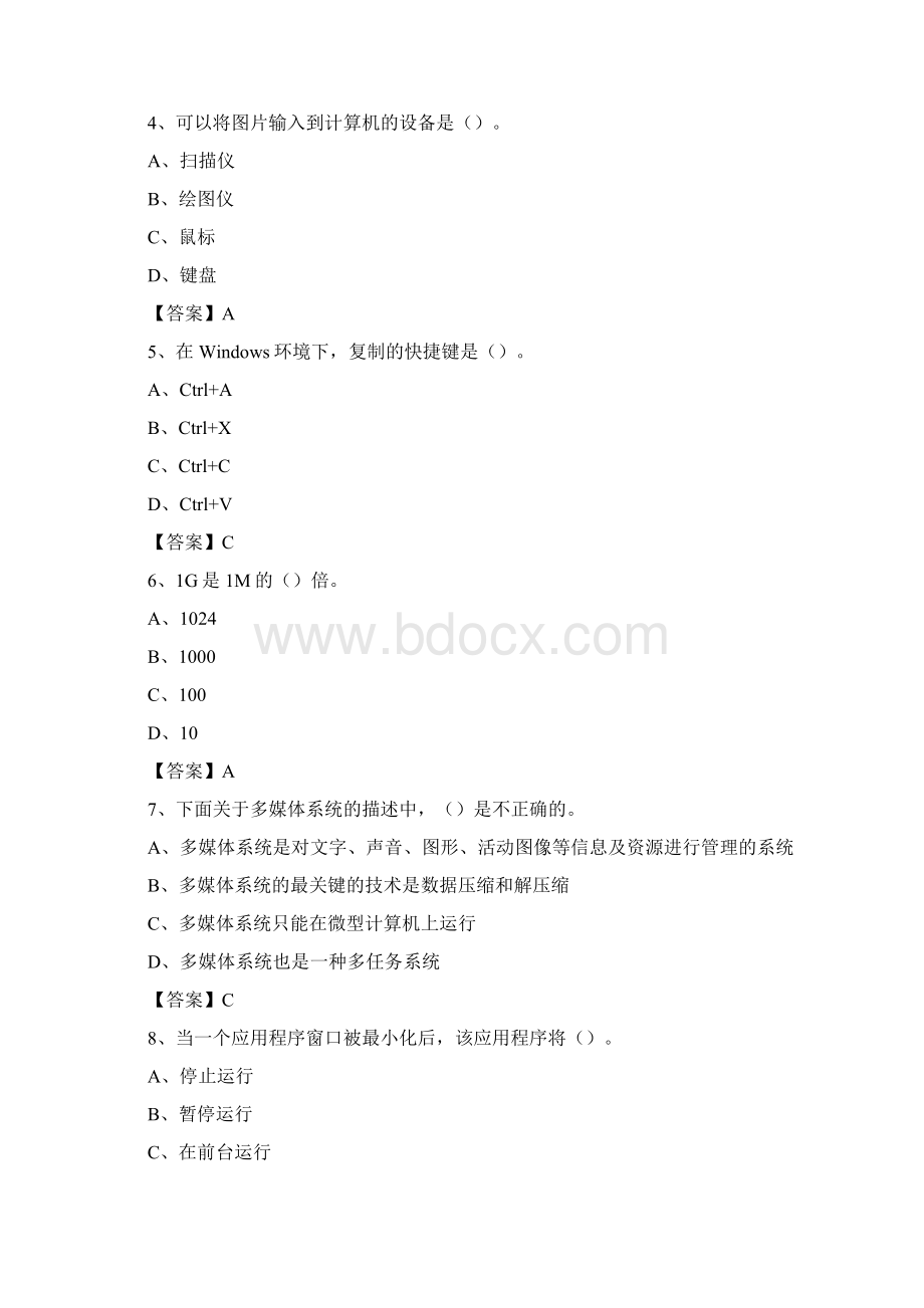 广东省佛山市禅城区事业单位考试《计算机专业知识》试题.docx_第2页