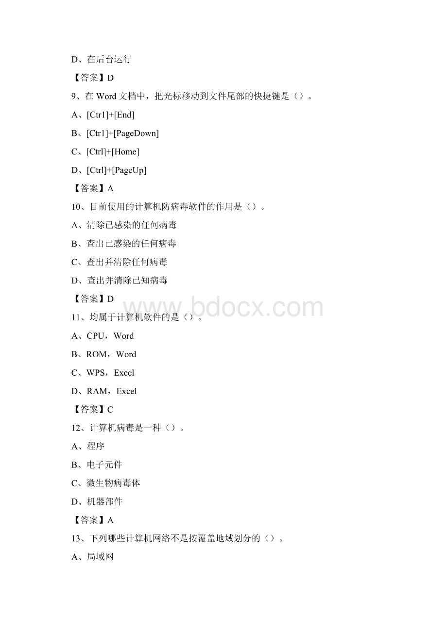 广东省佛山市禅城区事业单位考试《计算机专业知识》试题.docx_第3页