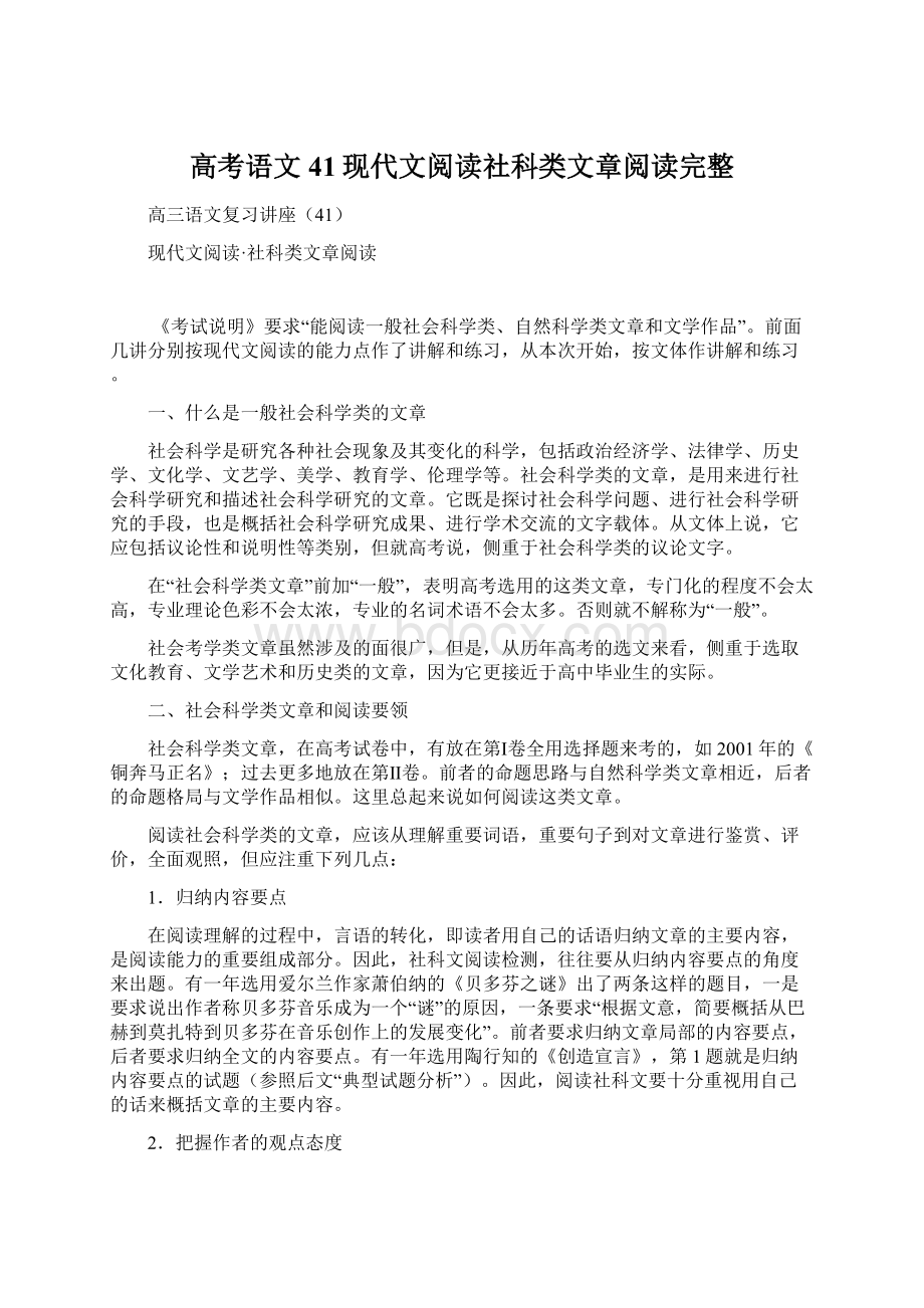 高考语文41现代文阅读社科类文章阅读完整.docx