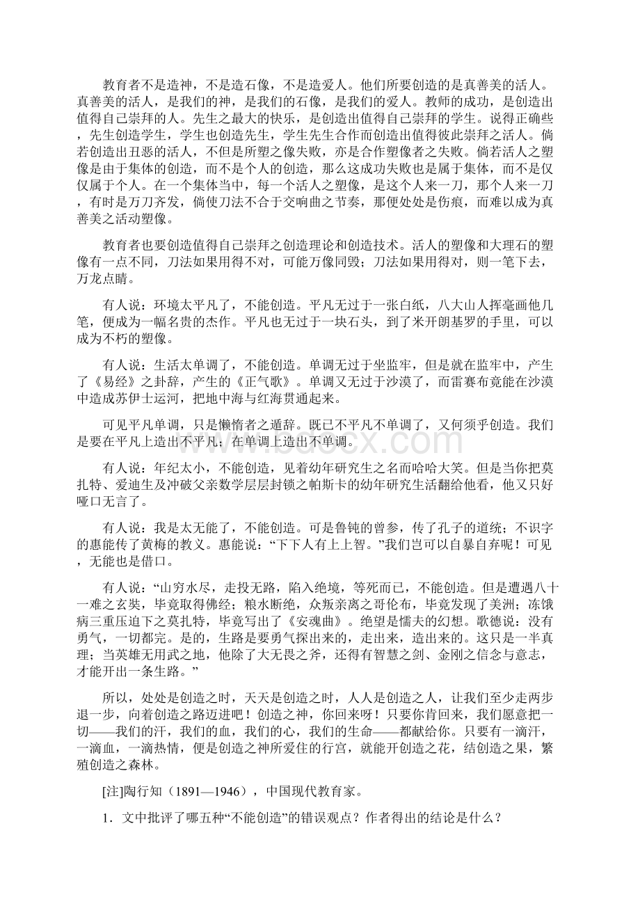 高考语文41现代文阅读社科类文章阅读完整.docx_第3页