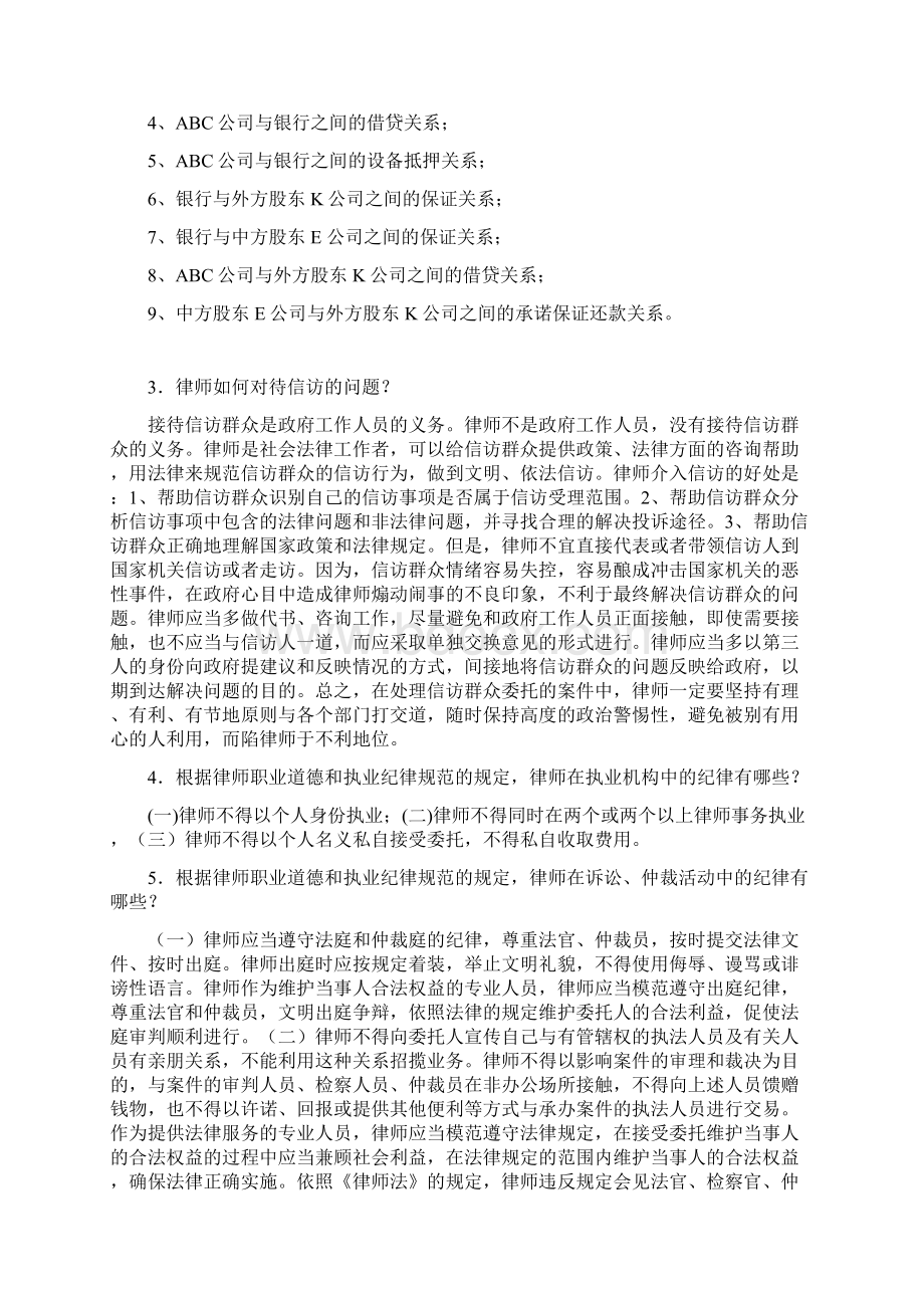 精编实习律师面试完整考试题库含答案.docx_第2页