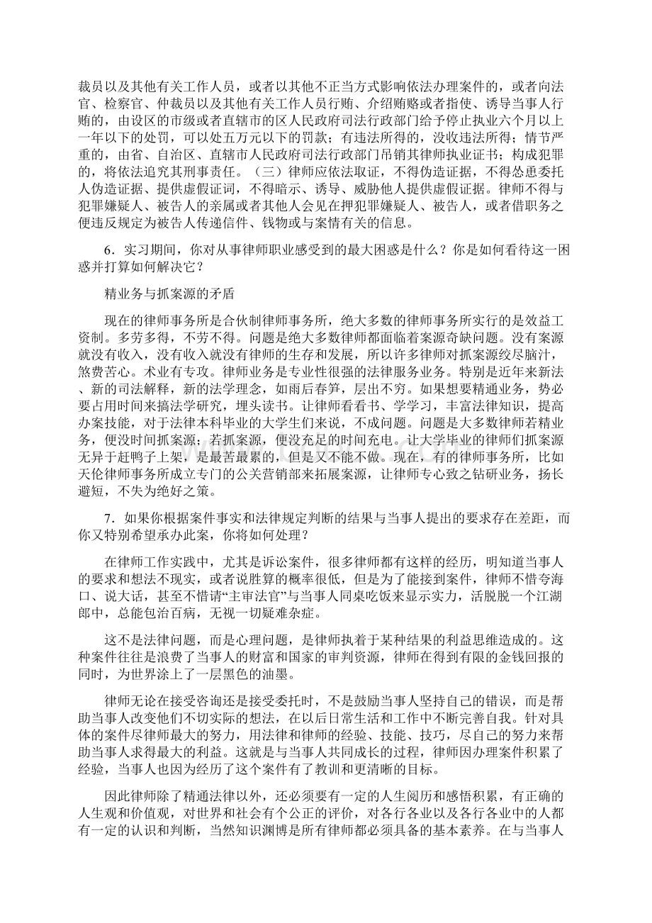 精编实习律师面试完整考试题库含答案.docx_第3页