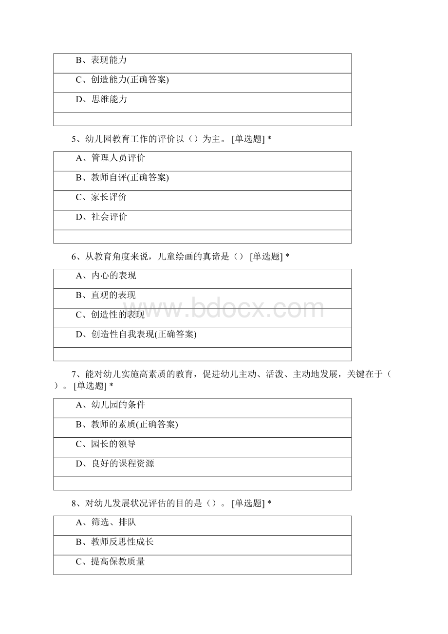 幼儿园教师基本功考试试题.docx_第2页