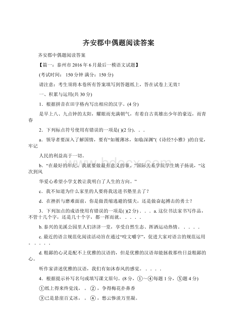 齐安郡中偶题阅读答案.docx