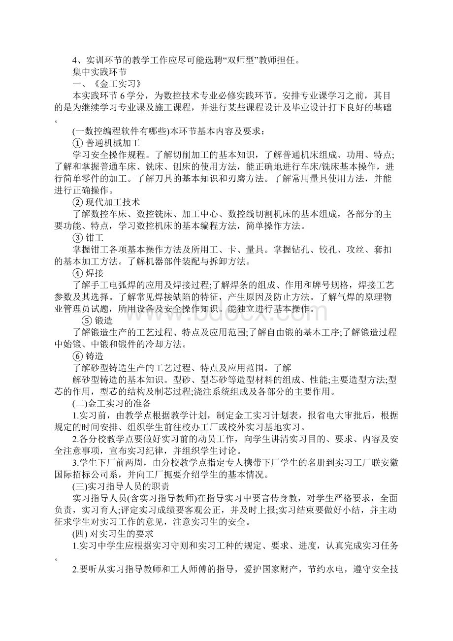 XX数控技术专业实习报告.docx_第2页