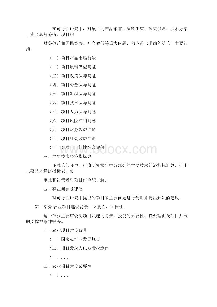 农业项目可行性研究报告内容.docx_第2页