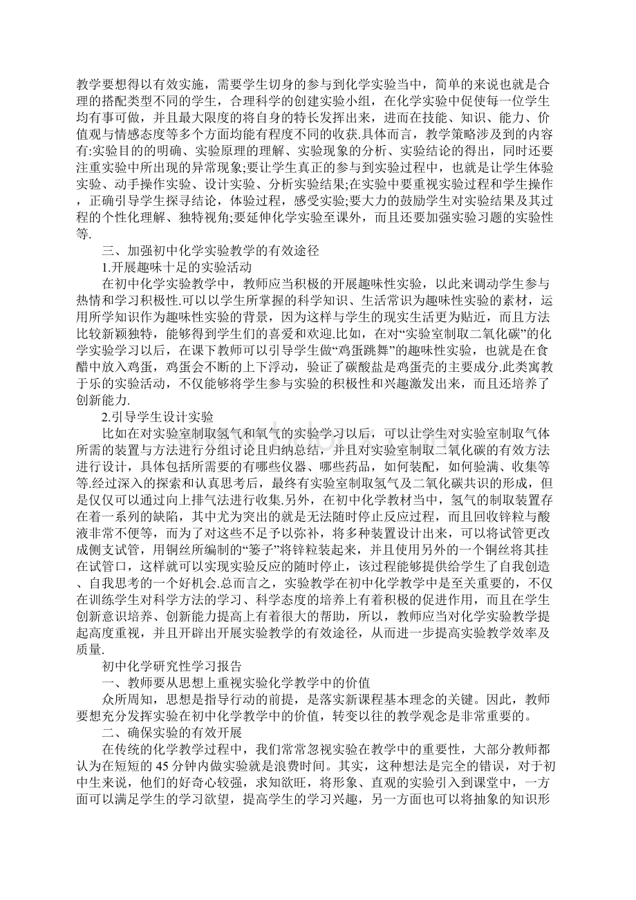 初中化学研究性学习报告范文精选5篇.docx_第2页