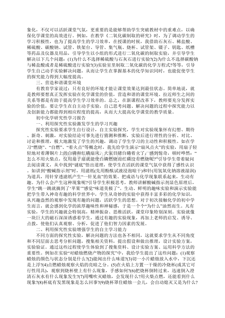 初中化学研究性学习报告范文精选5篇.docx_第3页