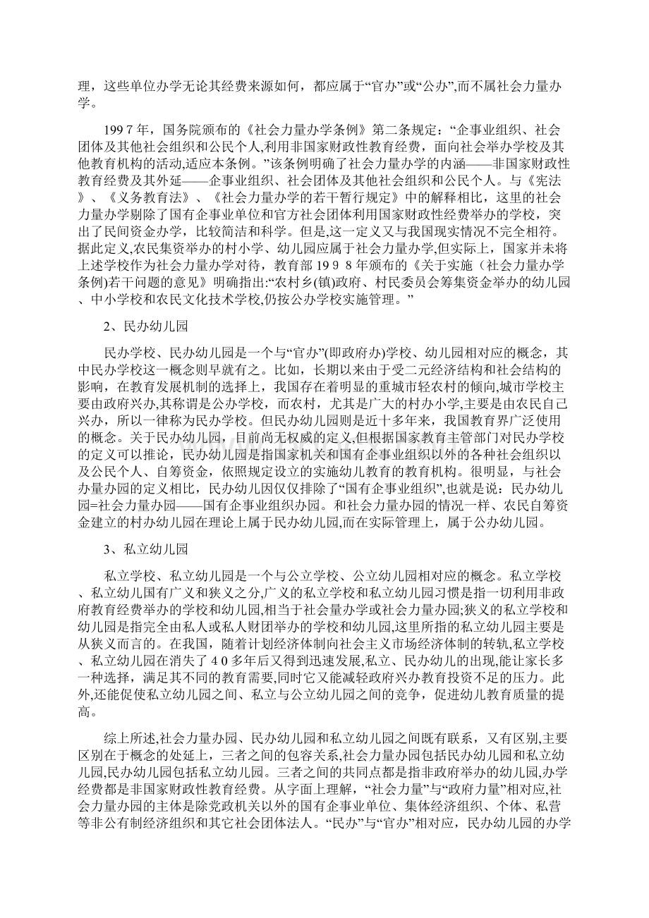 民办幼儿教育行业分析.docx_第2页