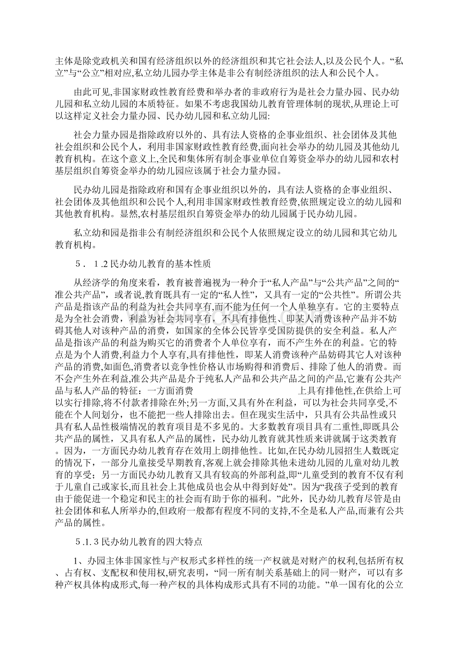 民办幼儿教育行业分析.docx_第3页