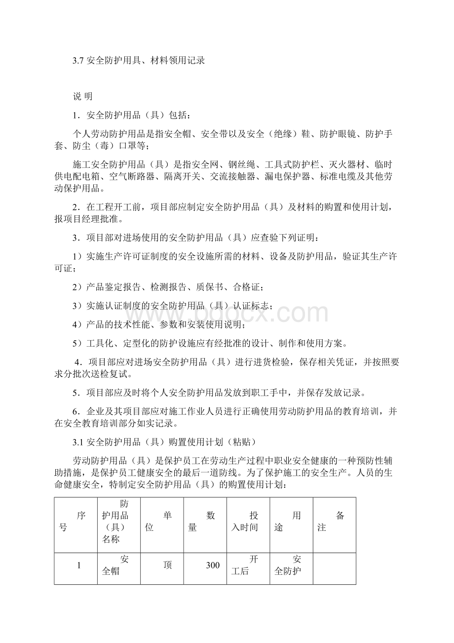 江苏省建设工程施工安全标准化管理资料第3册版.docx_第2页