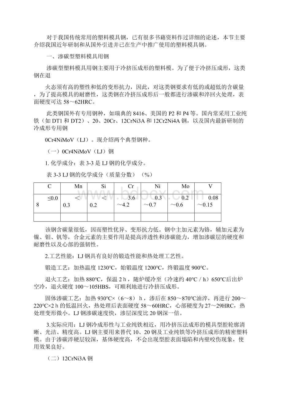 塑料模具材料讲解.docx_第2页