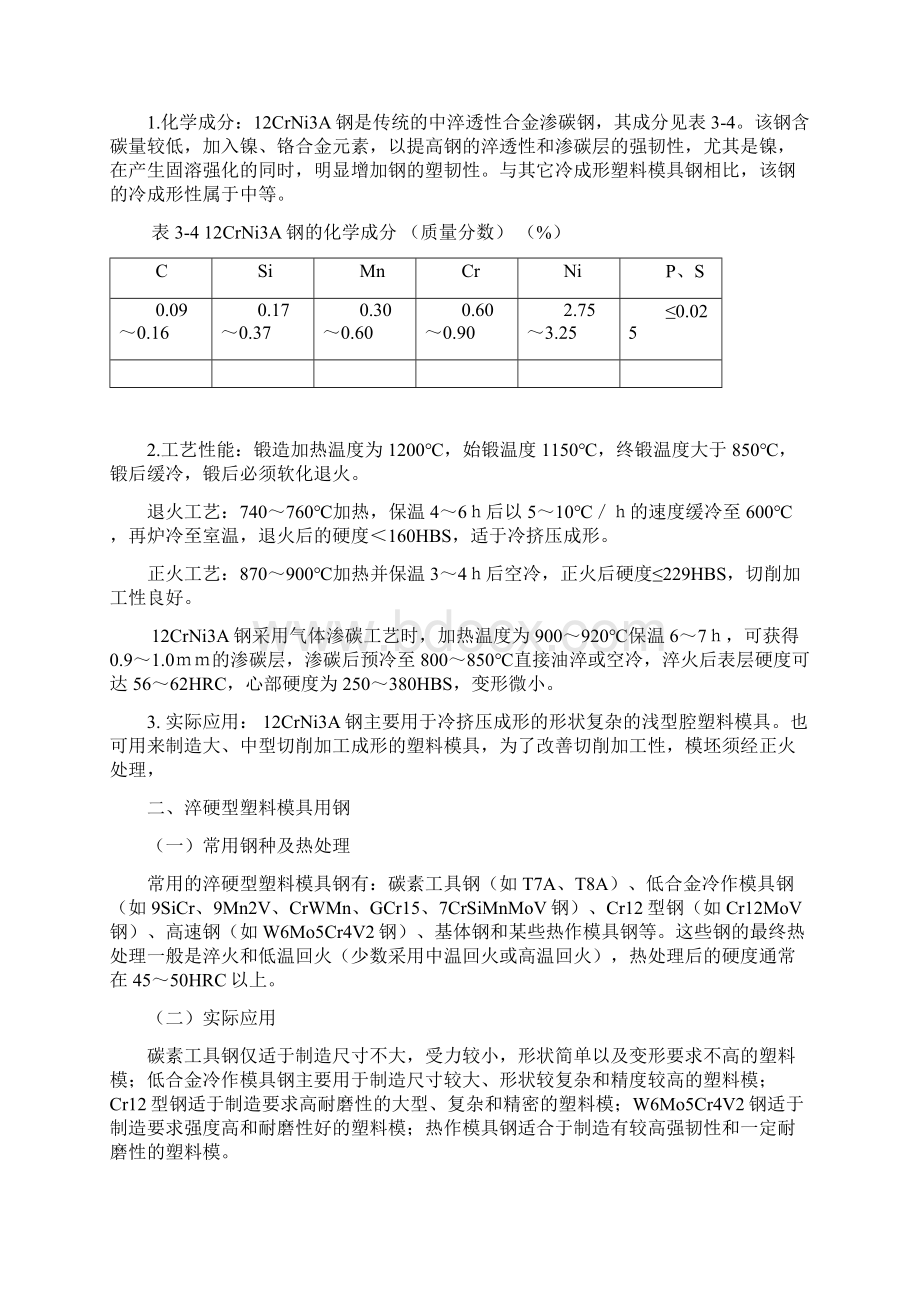 塑料模具材料讲解.docx_第3页