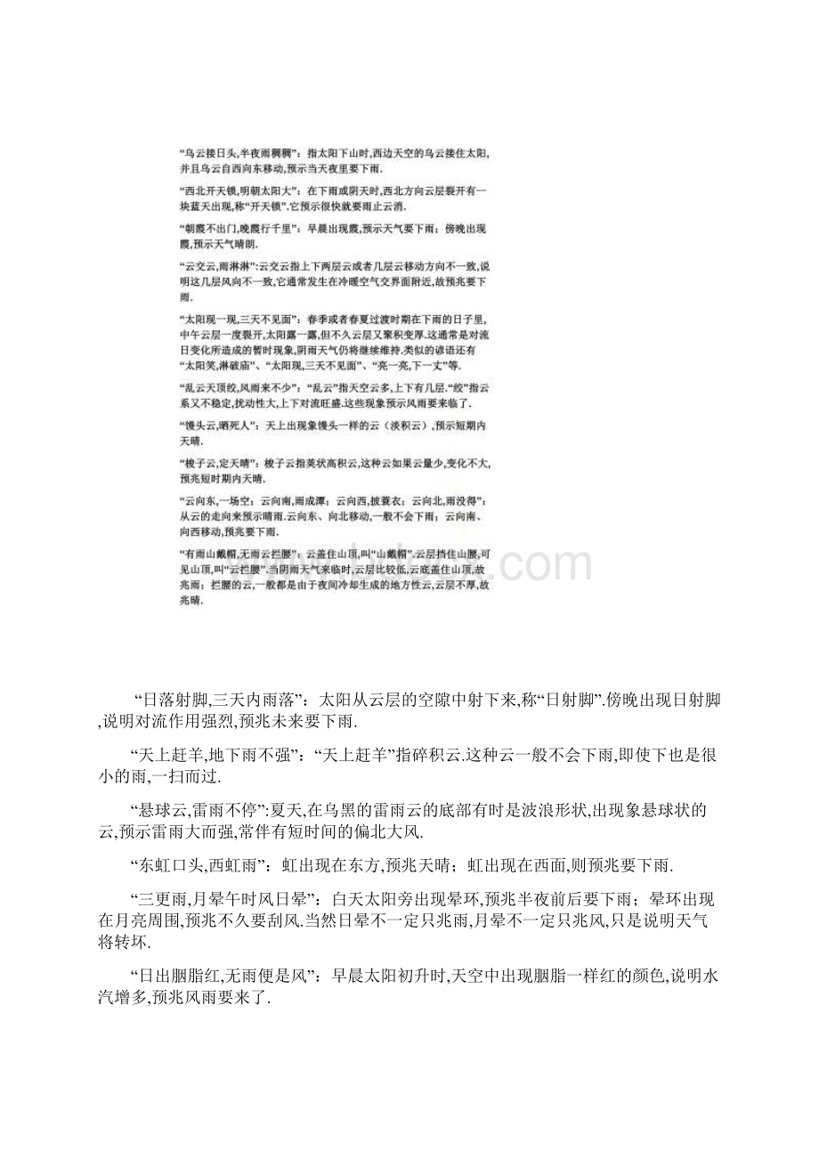 和气象有关的谚语含义.docx_第2页