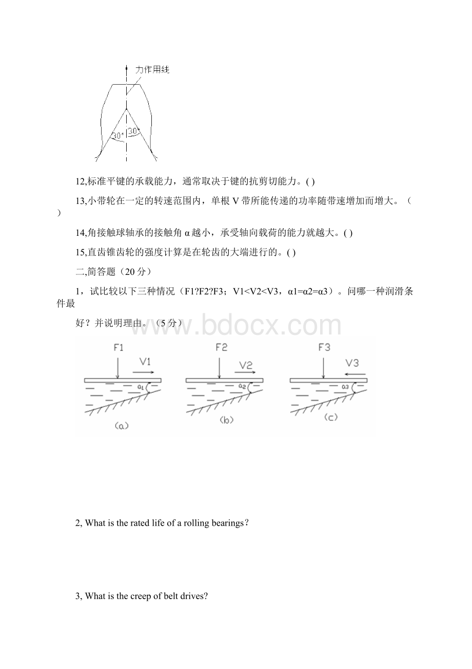 南工大机械设计试题及答案大全DOC.docx_第2页