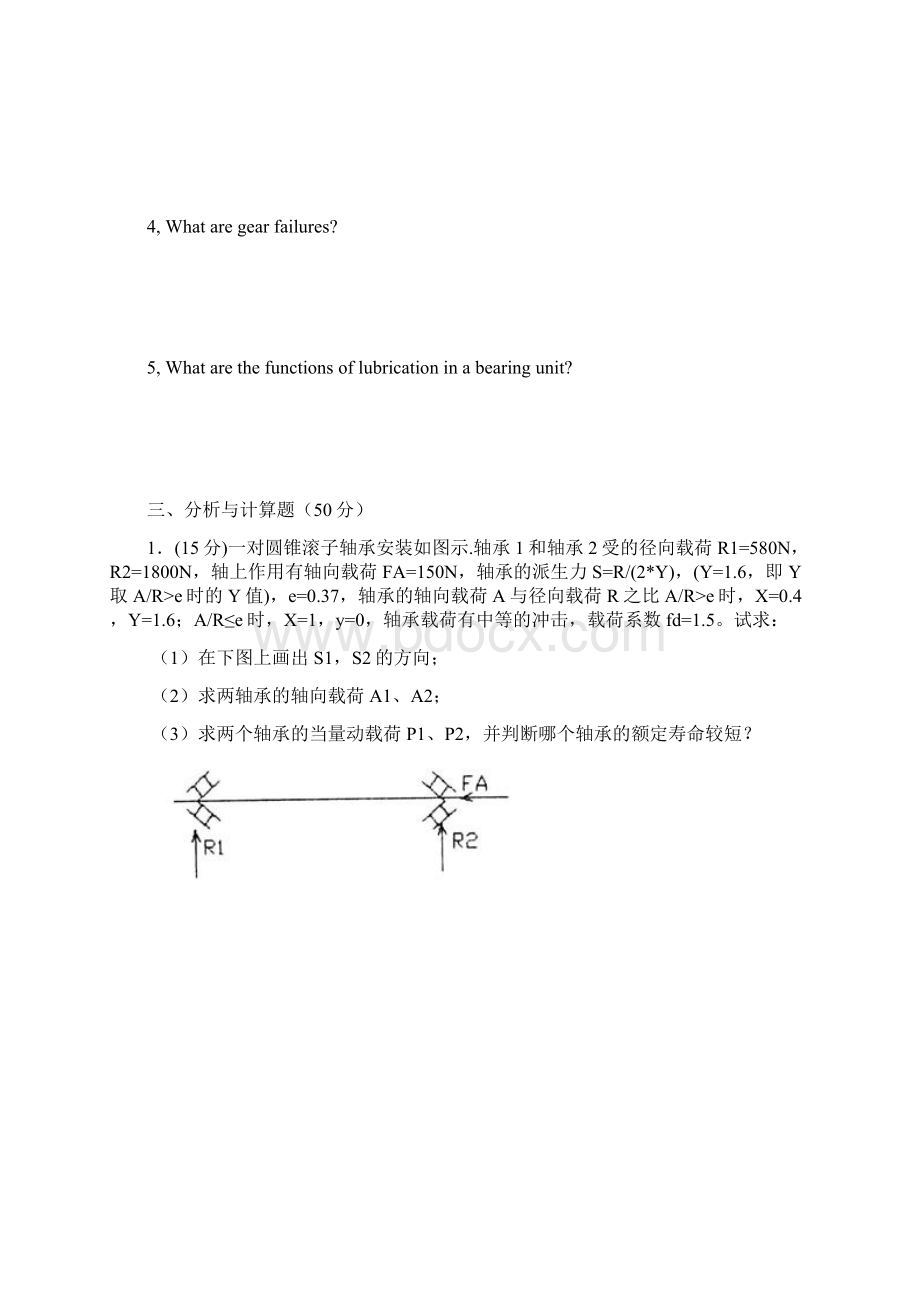 南工大机械设计试题及答案大全DOC.docx_第3页