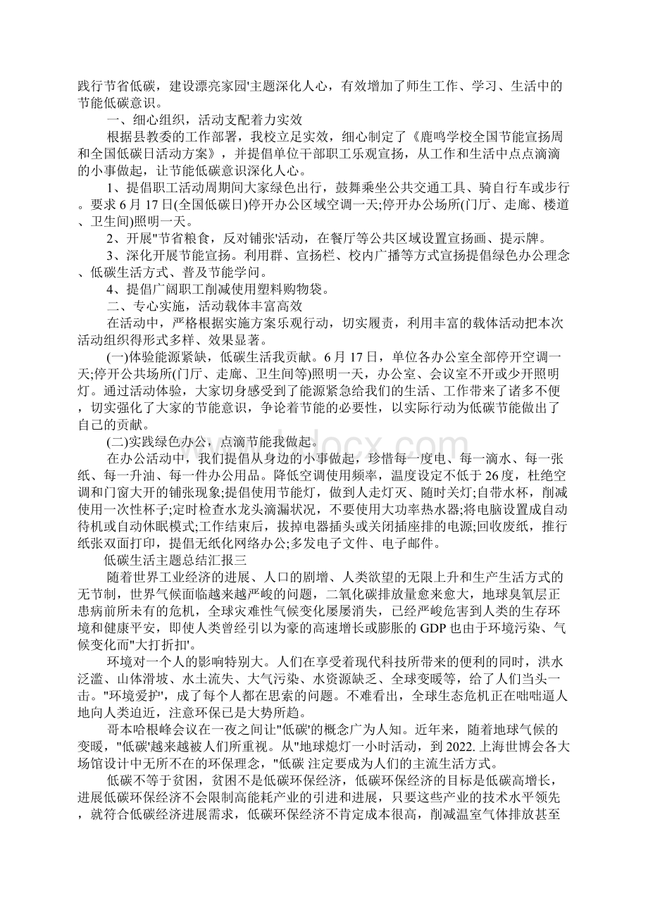 低碳生活主题总结汇报四篇.docx_第2页