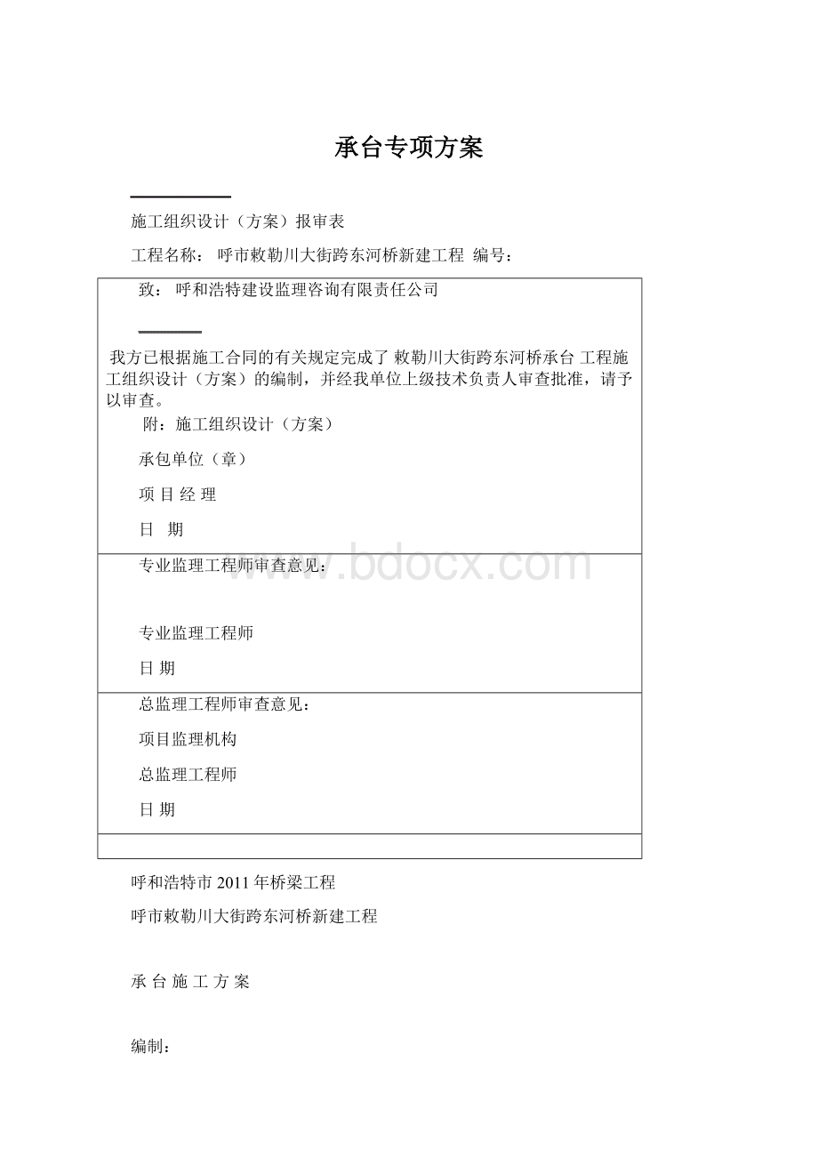 承台专项方案.docx