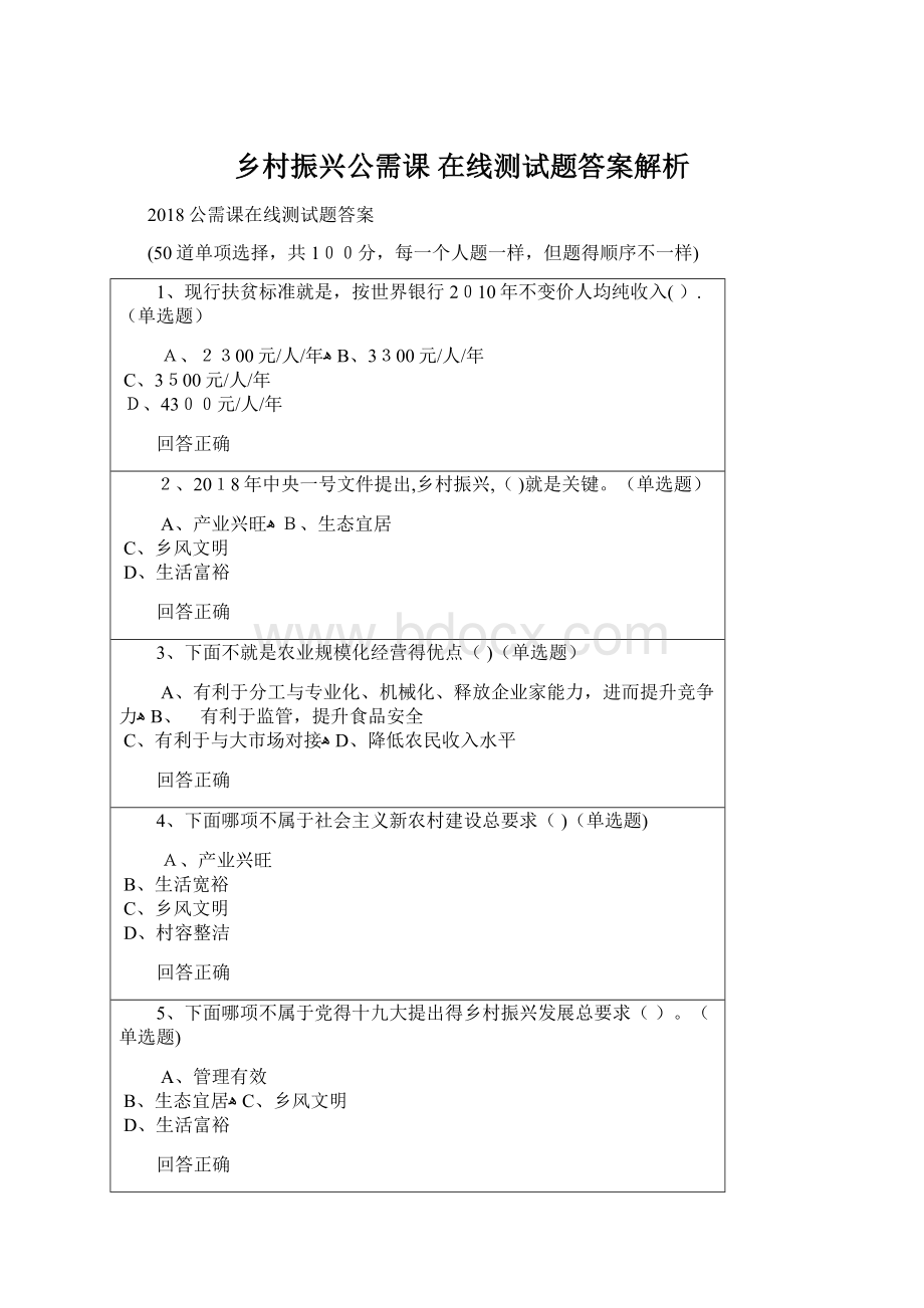 乡村振兴公需课在线测试题答案解析.docx