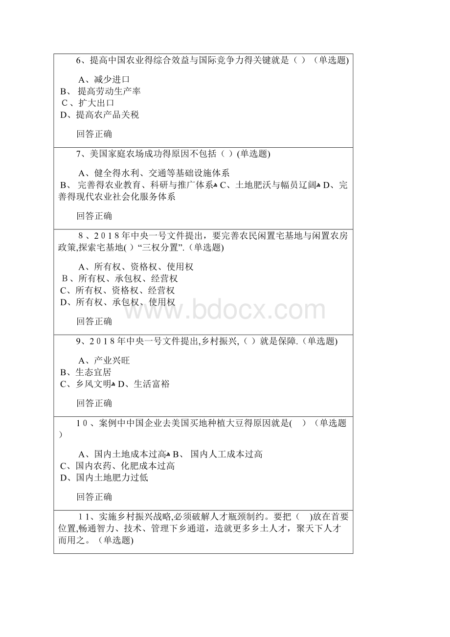 乡村振兴公需课在线测试题答案解析.docx_第2页