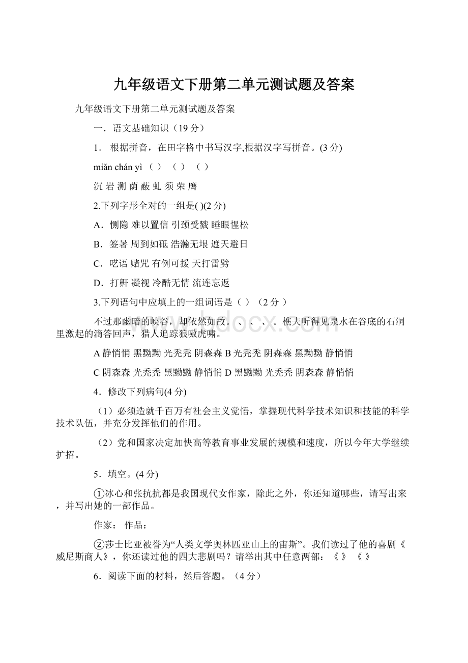 九年级语文下册第二单元测试题及答案.docx