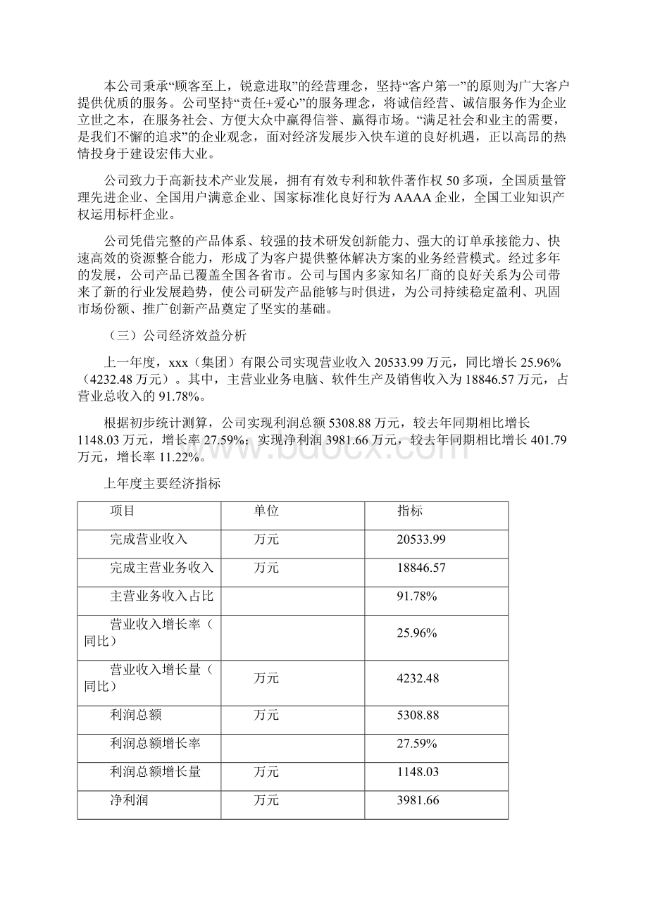 电脑软件项目可行性研究报告.docx_第2页