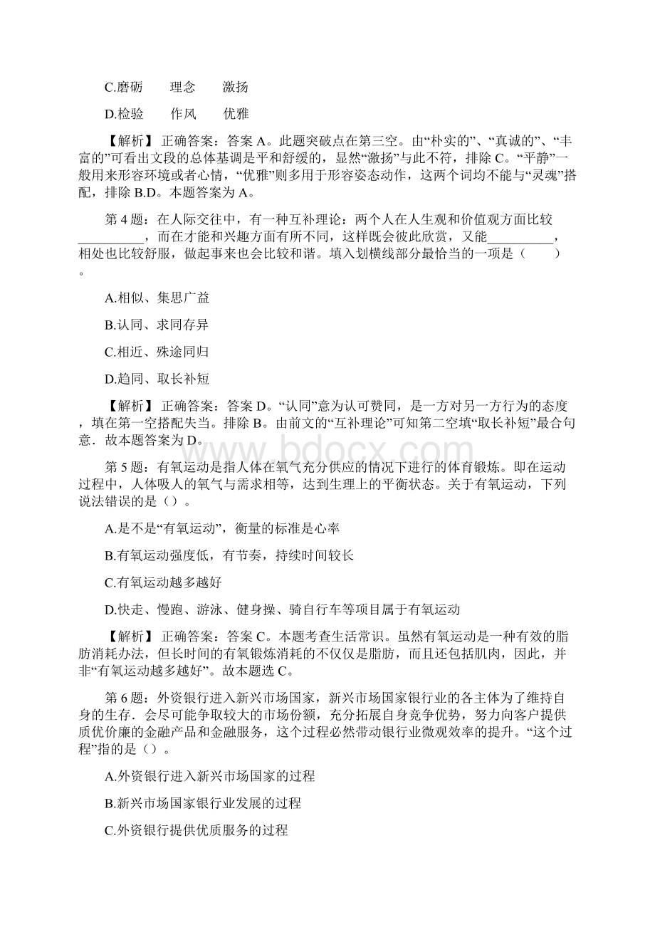 安阳师范学院招聘真题及答案docx.docx_第2页