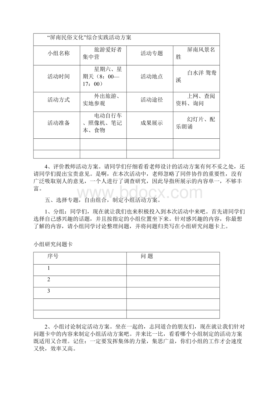 屏南民俗文化.docx_第3页