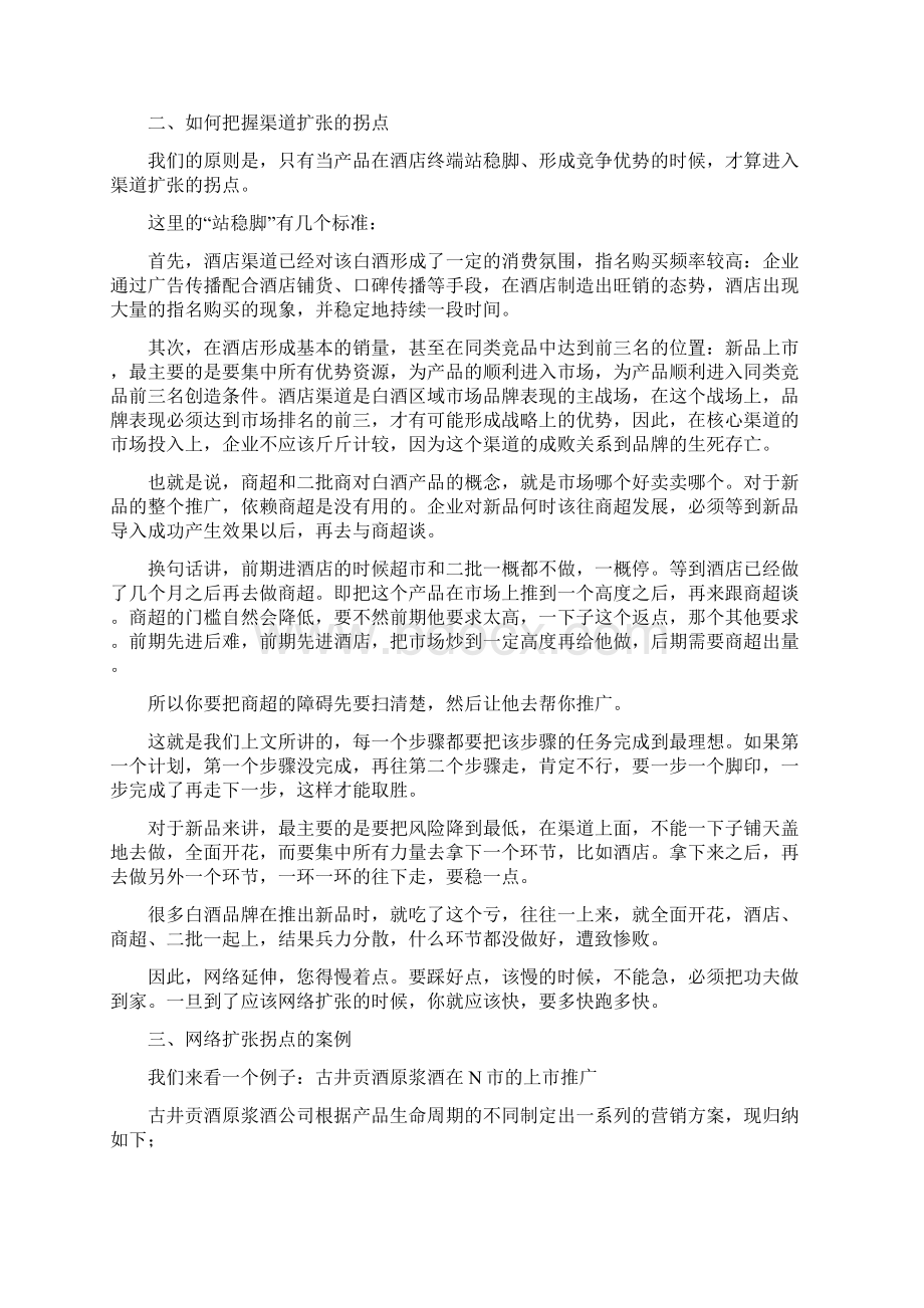 白酒品牌营销的两个原则.docx_第2页