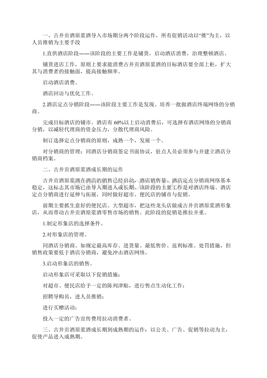 白酒品牌营销的两个原则.docx_第3页