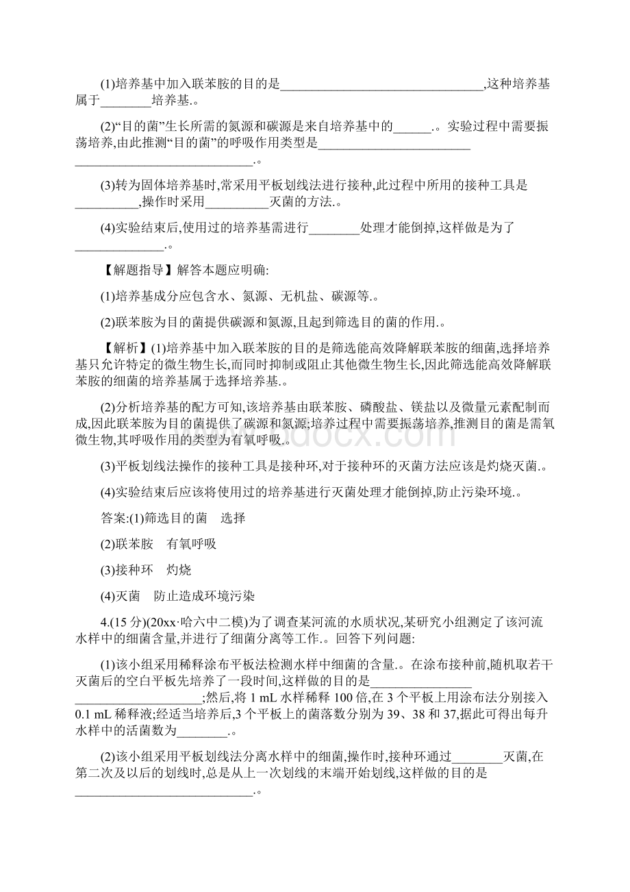 高考生物二轮复习专题十三生物技术实践专题能力提升练A.docx_第3页