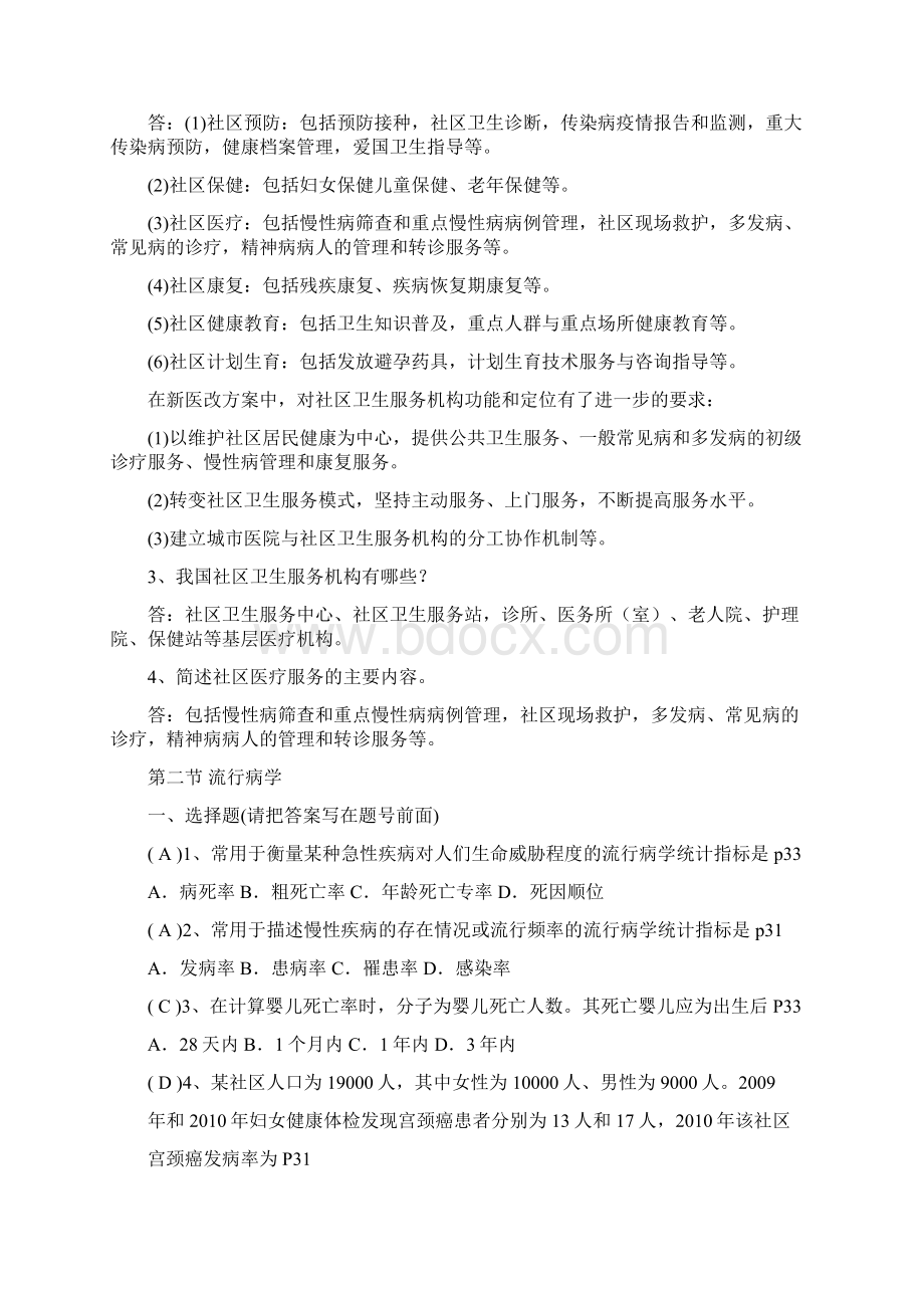 社区护理学自考分章节复习题含答案14章.docx_第3页