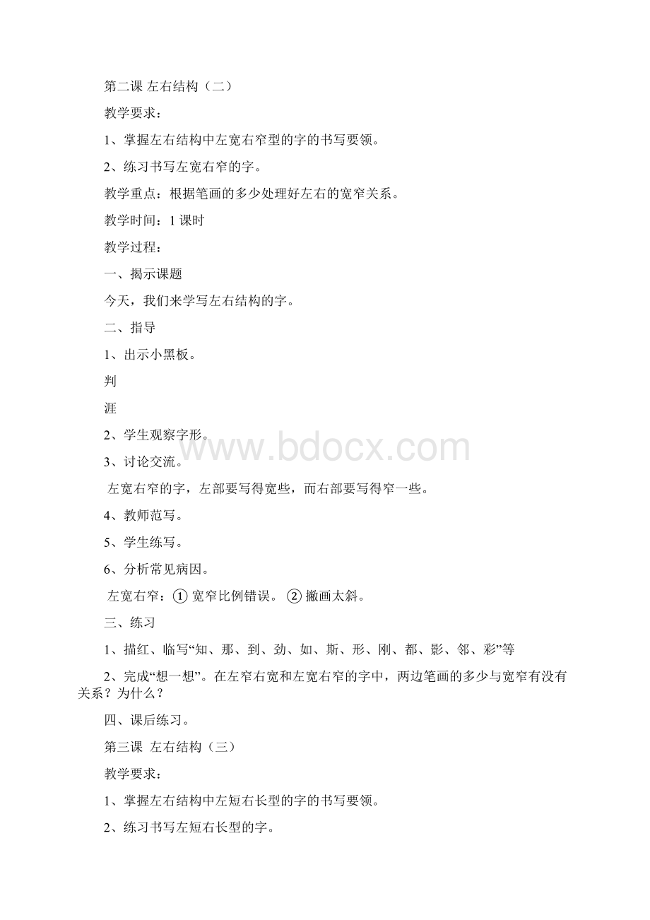 最新二年级上册写字教案1.docx_第2页