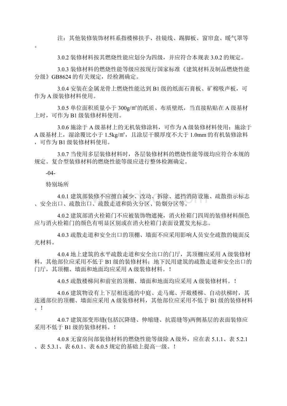 十一建筑内部装修设计防火规范GB50.docx_第2页