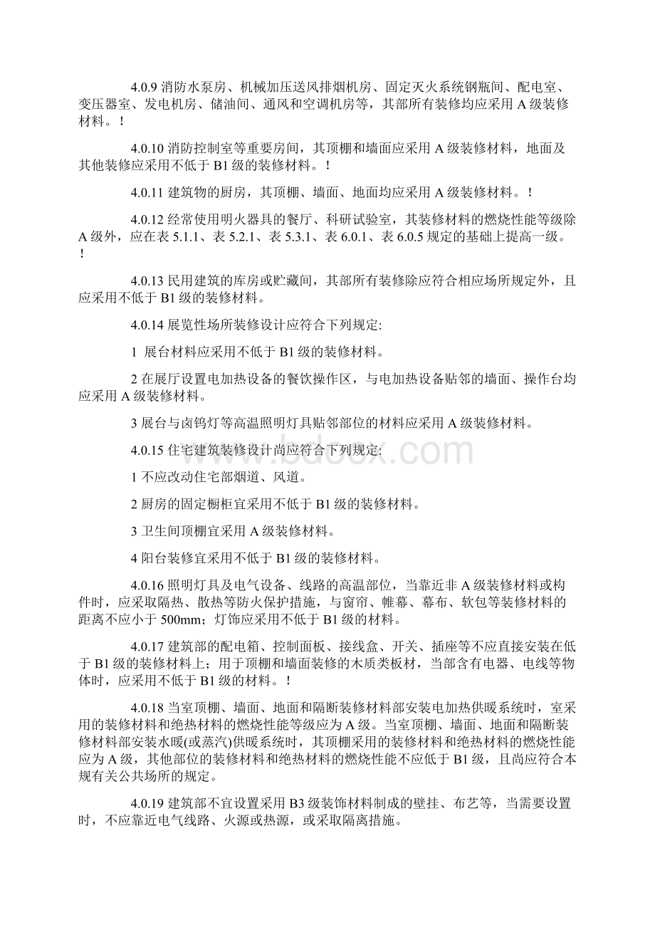 十一建筑内部装修设计防火规范GB50.docx_第3页