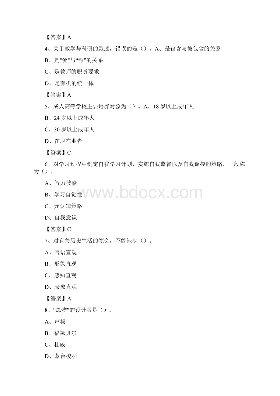 伊犁师范学院教师招聘考试试题及答案.docx_第2页