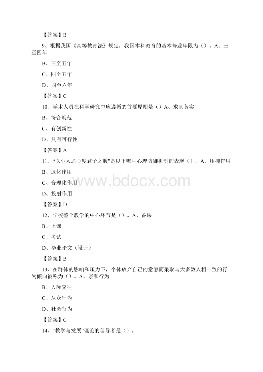 伊犁师范学院教师招聘考试试题及答案.docx_第3页