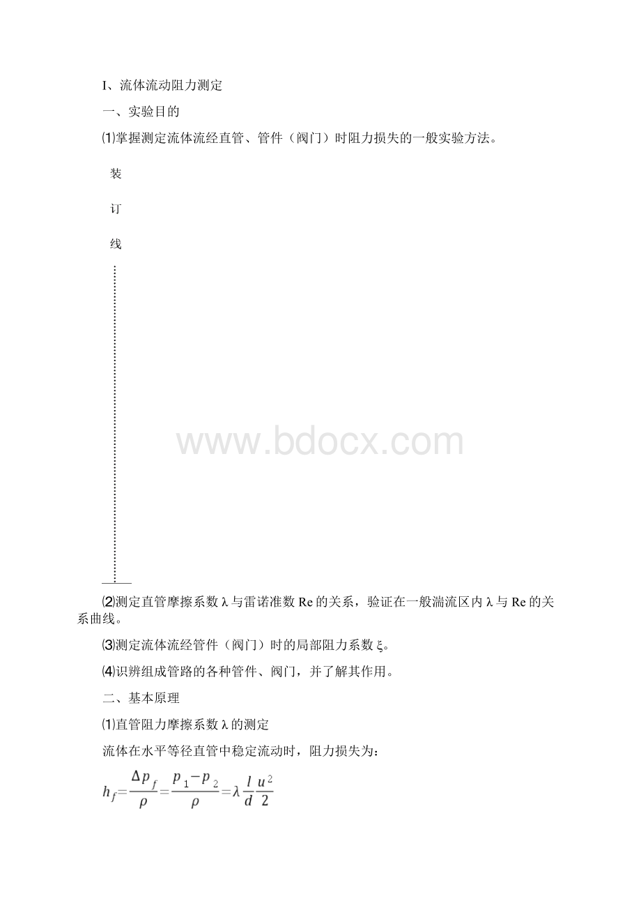 流体力学综合实验实验报告.docx_第2页