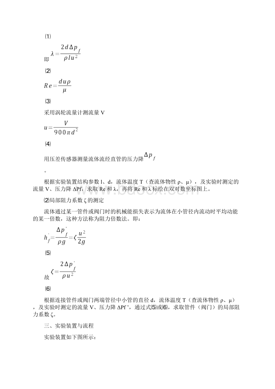 流体力学综合实验实验报告.docx_第3页