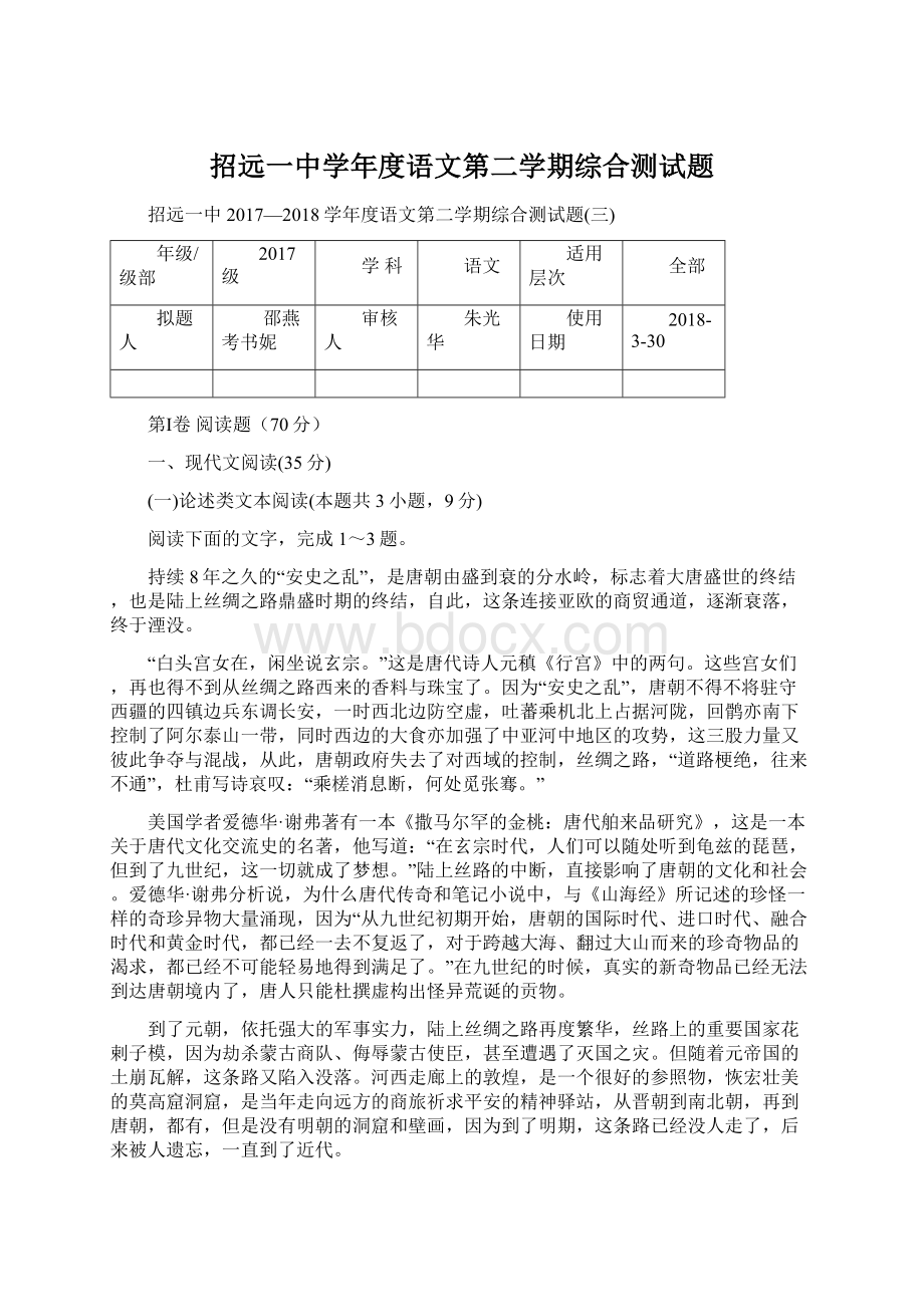 招远一中学年度语文第二学期综合测试题.docx