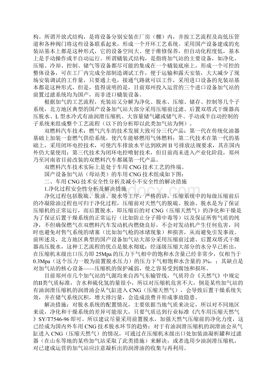 车用CNG技术的安全性分析标准范本.docx_第2页