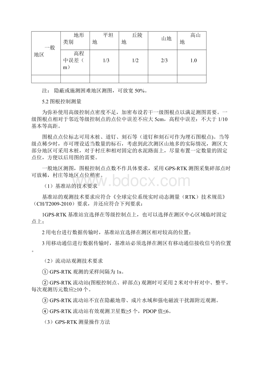 测量服务纲要及技术方案.docx_第3页