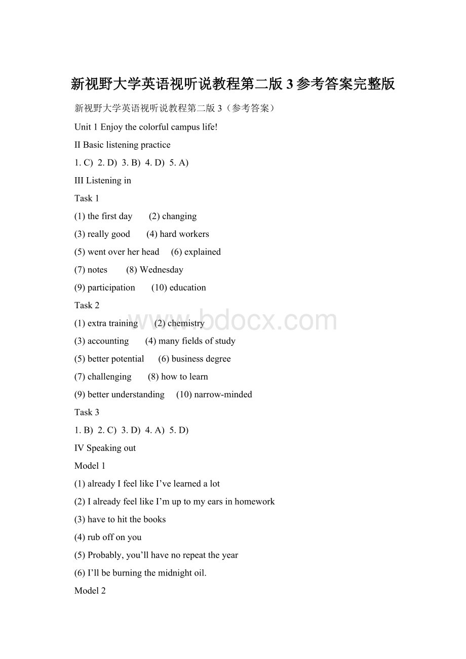 新视野大学英语视听说教程第二版3参考答案完整版.docx_第1页