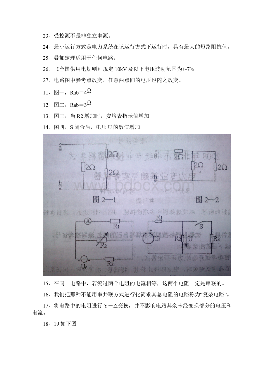 电力基础与实务考试辅导习题.docx_第2页